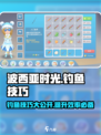 波西亚时光手游钓鱼技巧🌟一网打尽🐟