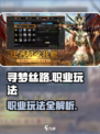 寻梦丝路职业有哪些介绍