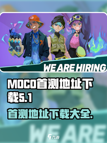 moco国服首测地址介绍介绍截图1