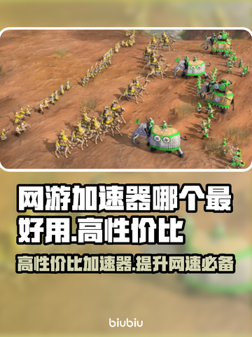 高性价比网游加速器推荐，玩游戏不卡顿🔥🎉截图1