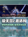 极无双2cdk有什么介绍