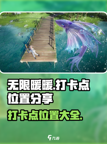 无限暖暖🔥必打卡位置大曝光！快收藏📍截图1