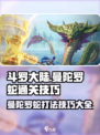 斗罗大陆猎魂世界曼陀罗蛇怎么打介绍