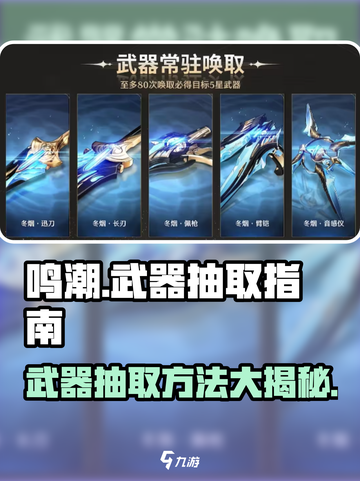 鸣潮⚡武器抽取攻略：单独抽还是混合抽？游戏玩家必看！截图1