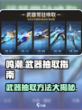鸣潮⚡武器抽取攻略：单独抽还是混合抽？游戏玩家必看！