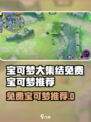 《宝可梦大集结》免费精灵大公开！🔥