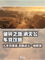 破碎之地飞车党太嚣张？🔥一招教你轻松消灭！🚗🎮