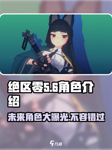 绝区零🔥未来角色大曝光！上线角色抢先看💥截图1