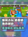 爆裂小队格雷格🔥超强角色解析来啦！