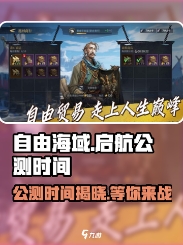 自由海域启航🔥公测时间大曝光！💥截图1