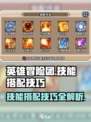 英雄冒险团技能系统怎么玩介绍