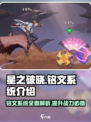 星之破晓🔥铭文系统全面解析，战力飙升的秘密在这里！