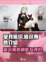 望月追识怎么样介绍