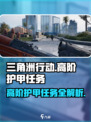 三角洲行动高阶护甲任务怎么做介绍