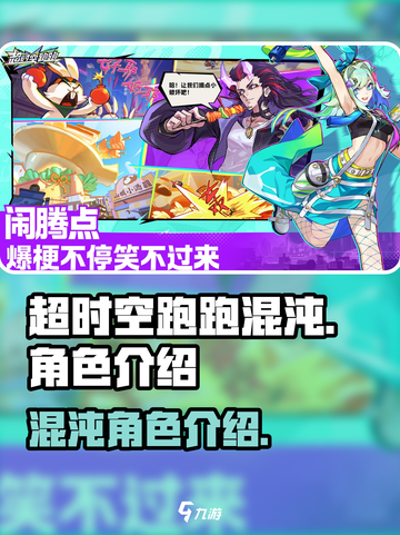 超时空跑跑混沌怎么样介绍截图1