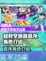超时空跑跑混沌怎么样介绍