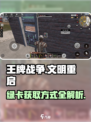 王牌战争怎么获得绿卡介绍