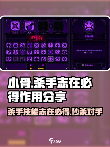 小骨游戏杀手志在必得，秒变大神🔥超详细作用分享！截图1