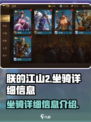 《朕的江山2》坐骑🔥详细信息曝光！💥