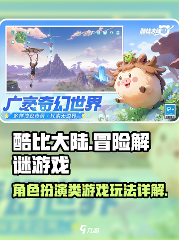 酷比大陆🔥玩法大起底，游戏类型全揭秘！截图1