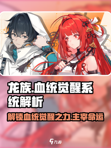 龙族卡塞尔之门🔥血统觉醒系统玩法大揭秘！截图1