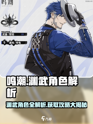 🎮鸣潮渊武角色曝光！超稀有皮肤免费得？截图1