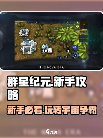 群星纪元新手必看🔥快速上手攻略💡截图1