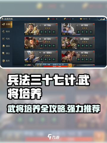 兵法三十七计武将培养攻略介绍截图1