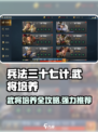 兵法三十七计武将培养攻略介绍