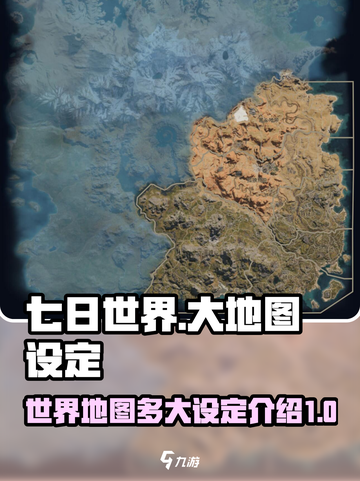 七日世界地图多大介绍截图1