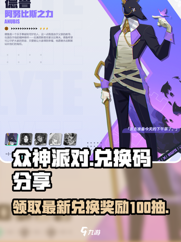 众神派对💥100抽兑换码免费送！🎉截图1