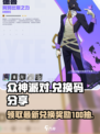 众神派对💥100抽兑换码免费送！🎉
