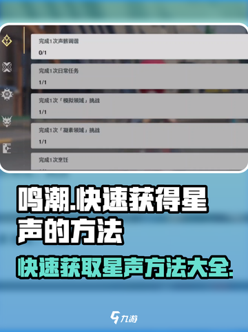 鸣潮⭐快速获得星声的秘密武器！玩家必看🔥截图1
