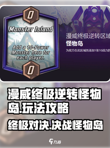 漫威终极逆转怪物岛怎么玩介绍截图1