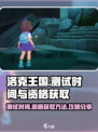 洛克王国手游测试什么时候开启介绍
