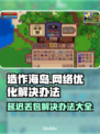造作海岛延迟丢包？一键解决流畅玩💎