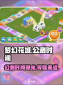 梦幻花城公测时间介绍介绍