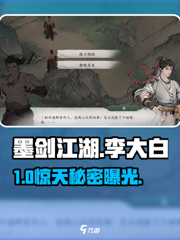 墨剑江湖李大白代码曝光💥截图1