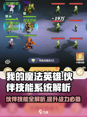 我的魔法英雄🔥伙伴技能系统全解析✨截图1