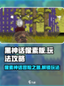 黑神话像素版攻略介绍