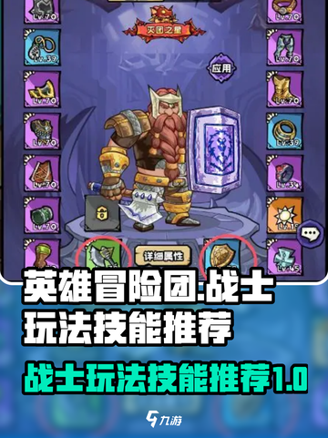 英雄冒险团战士怎么玩介绍截图1