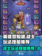 英雄冒险团战士怎么玩介绍