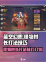 蓝空幻想怪物村长怎么打介绍