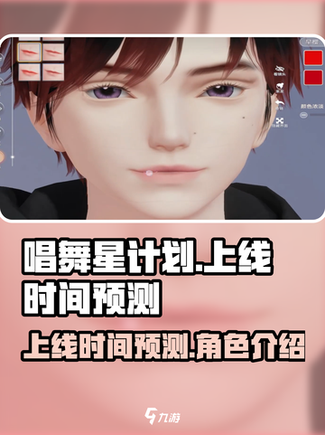 唱舞星计划什么时候上线介绍介绍截图1