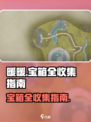 无限暖暖宝箱位置分享介绍