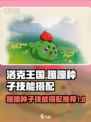 洛克王国世界蹦蹦种子怎么样介绍