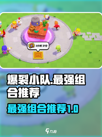 爆裂小队最厉害三个组合介绍介绍截图1