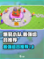 爆裂小队最厉害三个组合介绍介绍