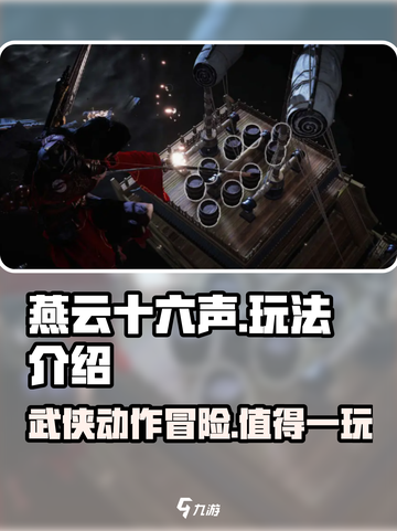 燕云十六声🔥超燃玩法揭秘，不玩简直亏大了！截图1