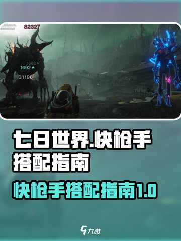 七日世界快枪手搭配🔥超强攻略来了！💥截图1